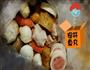 海鲜鱼丸菌菇汤的做法图解2