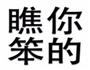 焖饭的做法图解1