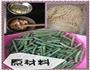 豆角焖面的做法图解1