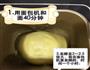 小面包的做法图解2