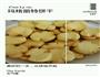 玛格丽特饼干的做法步骤9