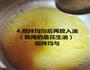 烤箱版胶东媳妇饼的做法图解4