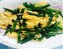 韭菜花炒鸡蛋的做法图解4