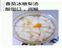 冰糖雪梨糖水的做法图解6